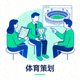 体育策划服务图标 - 团队正在规划大型体育赛事活动